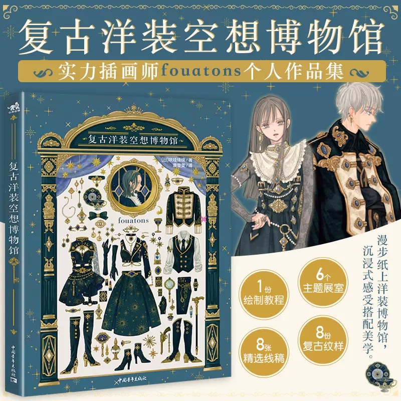 Vintage Collectible Clothing - Vintage Dress Fantasy Museum Japanischer Illustrator
